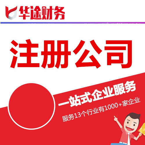 青浦華新鎮(zhèn)會計記賬代理與華途財務(wù)財稅咨詢代辦服務(wù)詳解