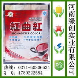 天然食用色素 鄭州紅曲紅的價(jià)格、應(yīng)用與代理商簡(jiǎn)介