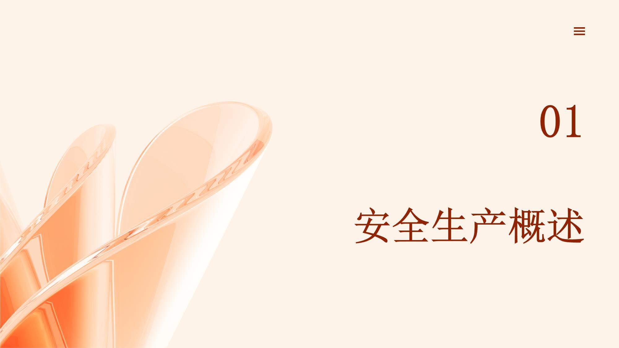 木制品廠安全生產培訓課件——門窗制作環節